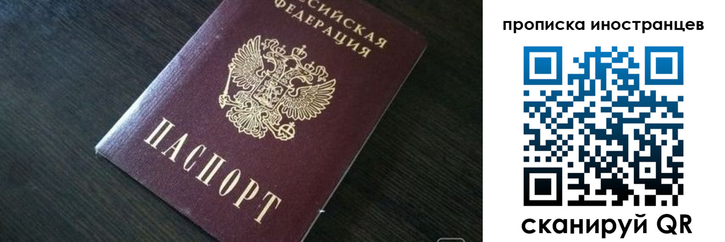прописка 2025 в Ангарске