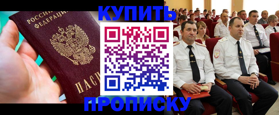 временная регистрация в Ангарске